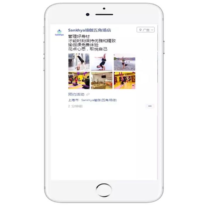 【Sankhya瑜伽】线下门店通过微信朋友圈广告投放,平均点击率高达5% 【Sankhya瑜伽】线下门店通过微信朋友圈广告投放,平均点击率高达5%