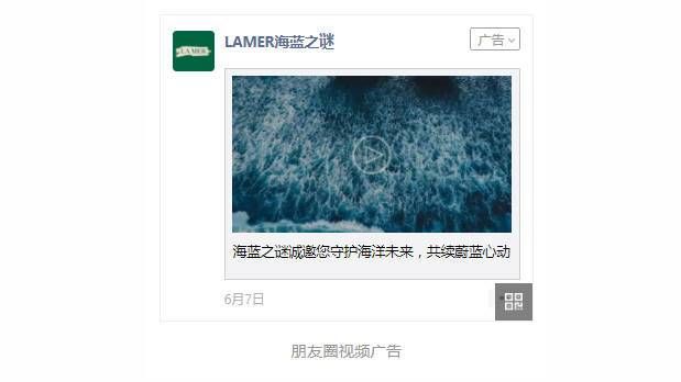 品牌化妆品海蓝之谜投放微信朋友圈广告案例 品牌化妆品海蓝之谜投放微信朋友圈广告案例
