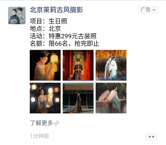 【茉莉花开】古风摄影尝鲜朋友圈广告，广告点击率高达5%
