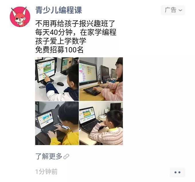 【傲梦编程】少儿编程行业借力朋友圈广告高效获客 【傲梦编程】少儿编程行业借力朋友圈广告高效获客