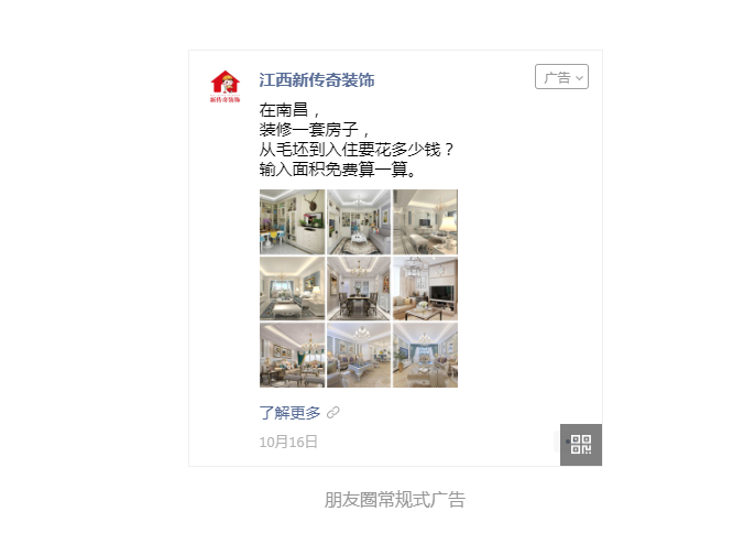 装饰公司投放朋友圈广告案例分析，高效拓客降本