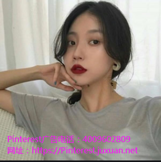 淘宝推类Pinterest广告开户图片分享社区顽兔 淘宝推类Pinterest广告开户图片分享社区顽兔