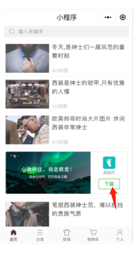 微信朋友圈广告、小程序广告,公众号广告各有哪些投放方式? 微信朋友圈广告、小程序广告,公众号广告各有哪些投放方式?