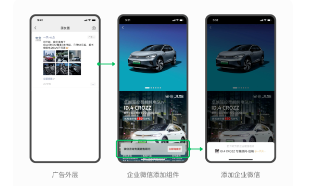 微信广告 + 企业微信获客解决方案升级 微信广告 + 企业微信获客解决方案升级