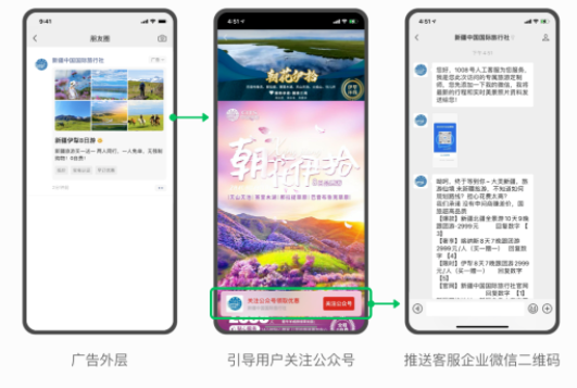 微信广告 + 企业微信获客解决方案升级 微信广告 + 企业微信获客解决方案升级
