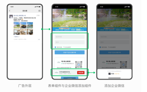 微信广告 + 企业微信获客解决方案升级 微信广告 + 企业微信获客解决方案升级