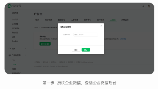 微信广告 + 企业微信获客解决方案升级 微信广告 + 企业微信获客解决方案升级