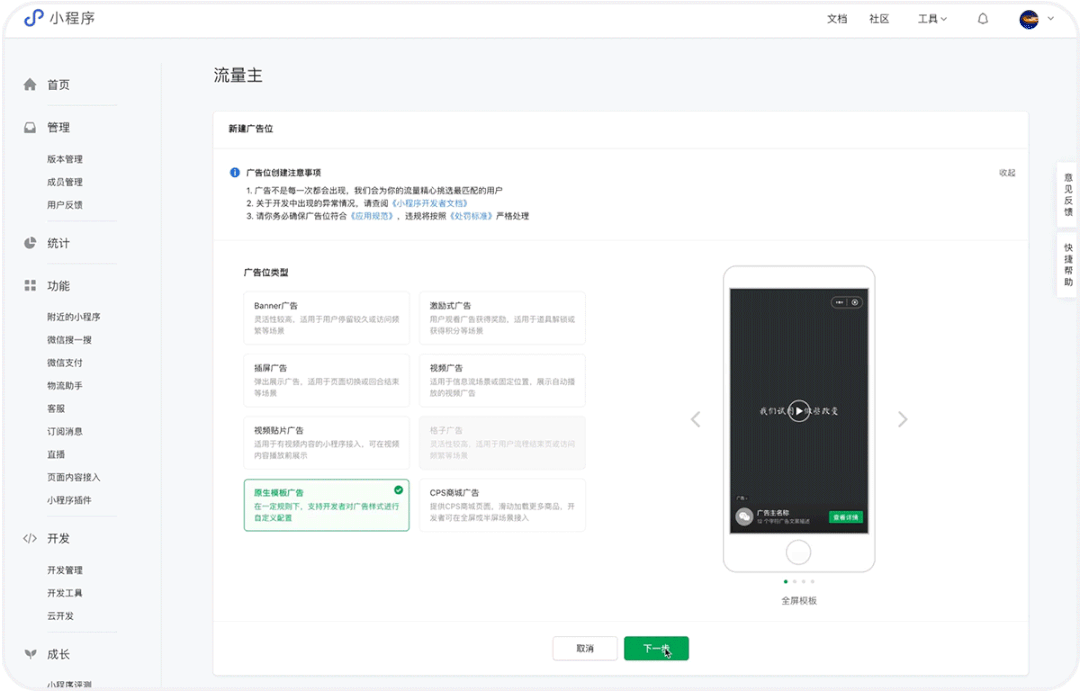 小程序原生模板广告组件托管功能上线 小程序原生模板广告组件托管功能上线