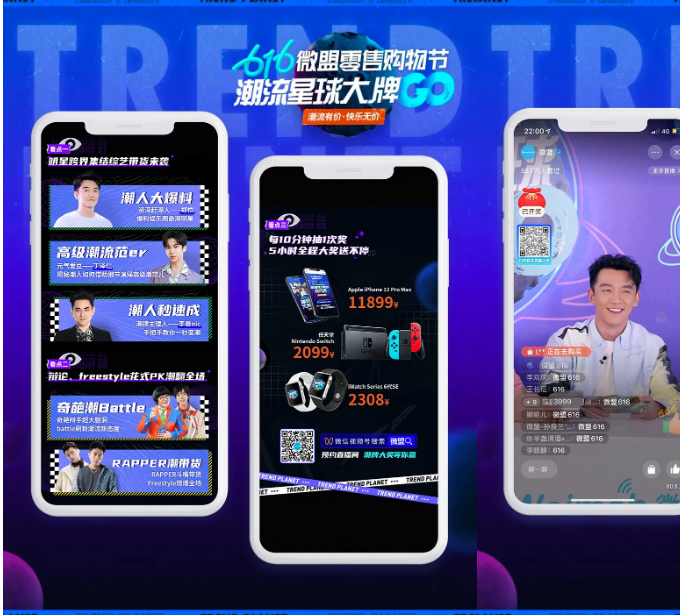 微盟开启年中狂欢 探索视频号直播新链路 微盟开启年中狂欢 探索视频号直播新链路