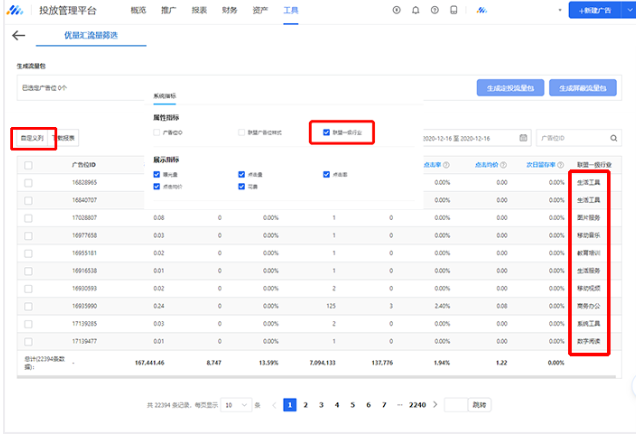 不能错过的9个微信爆量投放能力,助您决胜暑期抢量大战 不能错过的9个微信爆量投放能力,助您决胜暑期抢量大战