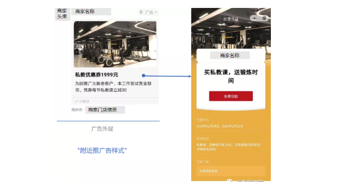 运动健身带你玩转微信朋友圈广告“附近推” 运动健身带你玩转微信朋友圈广告“附近推”