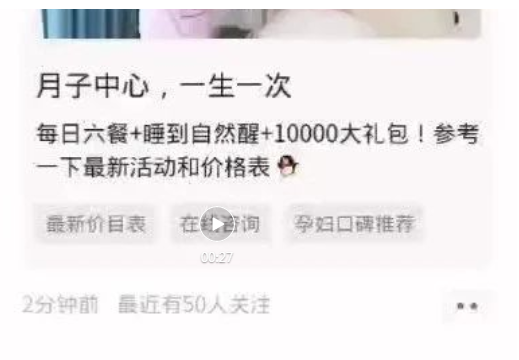 月子中心广告怎样在微信朋友圈投放? 月子中心广告怎样在微信朋友圈投放?