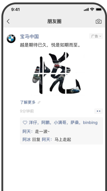 微信朋友圈广告投放：不同的产品形态和产品解决方案