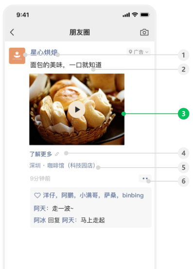 微信朋友圈广告投放：不同的产品形态和产品解决方案