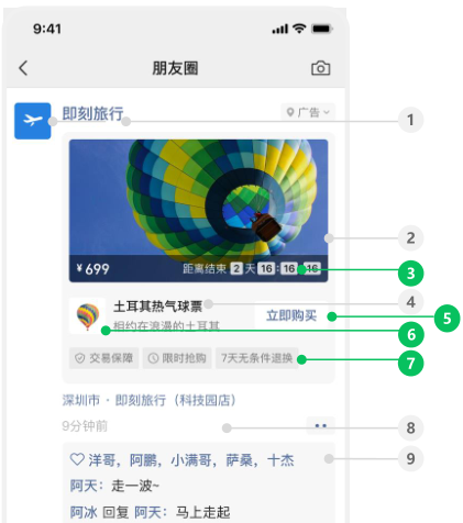 微信朋友圈广告投放：不同的产品形态和产品解决方案