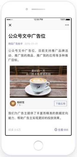 微信广告投放：公众号流量主基础介绍