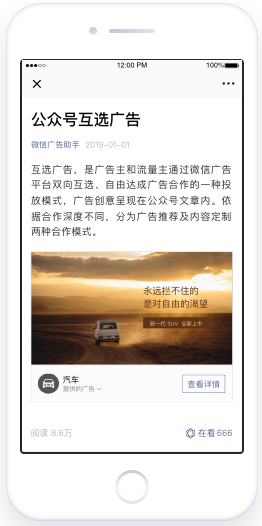 微信广告投放：公众号流量主基础介绍