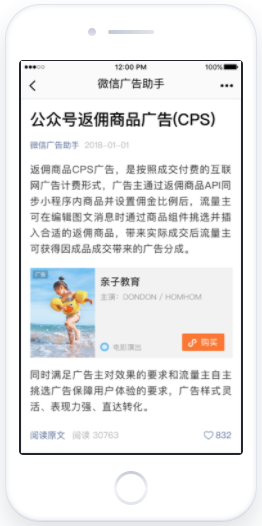 微信广告投放：公众号流量主基础介绍