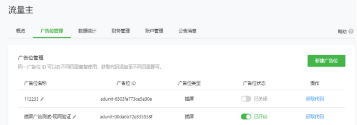 微信投放广告创建流程！