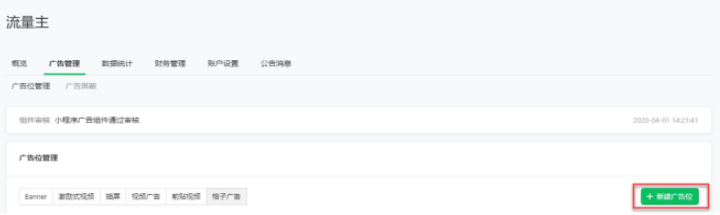 微信投放广告创建流程！