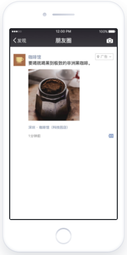 微信朋友圈广告投放的展现形式