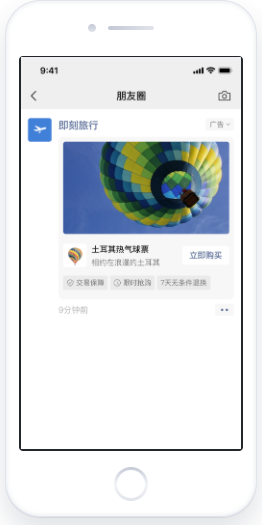 微信朋友圈信息流广告投放:卡片式广告 微信朋友圈信息流广告投放:卡片式广告