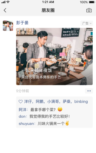 微信朋友圈信息流广告投放:卡片式广告 微信朋友圈信息流广告投放:卡片式广告