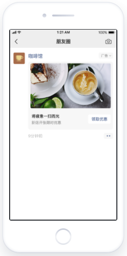 微信朋友圈信息流广告投放:行动式卡片广告 微信朋友圈信息流广告投放:行动式卡片广告