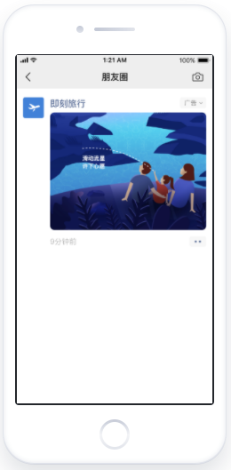 微信朋友圈信息流广告投放:滑动式卡片广告 微信朋友圈信息流广告投放:滑动式卡片广告