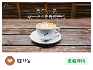 品牌在微信公众号推广广告的样式介绍！