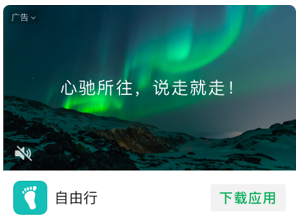 微信公众号文章底部广告:推广我的应用 微信公众号文章底部广告:推广我的应用