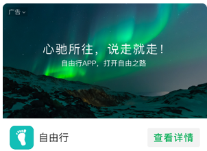 微信公众号文章底部广告:推广我的应用 微信公众号文章底部广告:推广我的应用