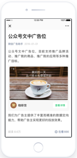 微信公众号文章中部广告推广的产品介绍! 微信公众号文章中部广告推广的产品介绍!