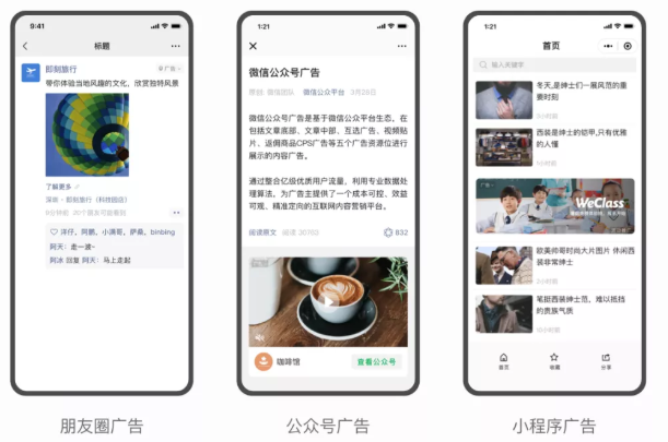 品牌怎样在微信广告 + 企业微信推广中获客? 品牌怎样在微信广告 + 企业微信推广中获客?