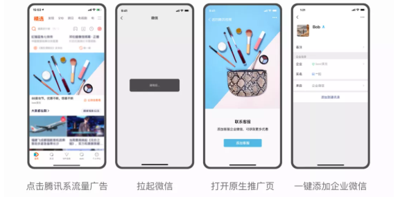 品牌怎样在微信广告 + 企业微信推广中获客? 品牌怎样在微信广告 + 企业微信推广中获客?