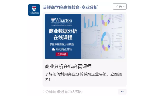 教育培训行业在微信朋友圈的广告展现样式是怎样的? 教育培训行业在微信朋友圈的广告展现样式是怎样的?