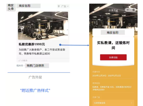 运动健身行业怎样玩转微信朋友圈广告“附近推” 运动健身行业怎样玩转微信朋友圈广告“附近推”