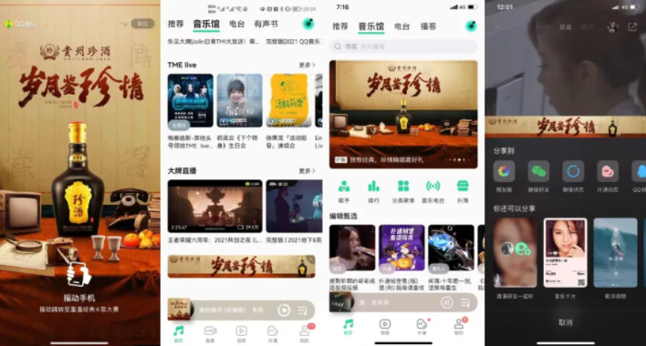 腾讯广告投放成功案例|TME助力贵州珍酒探索白酒营销新领域