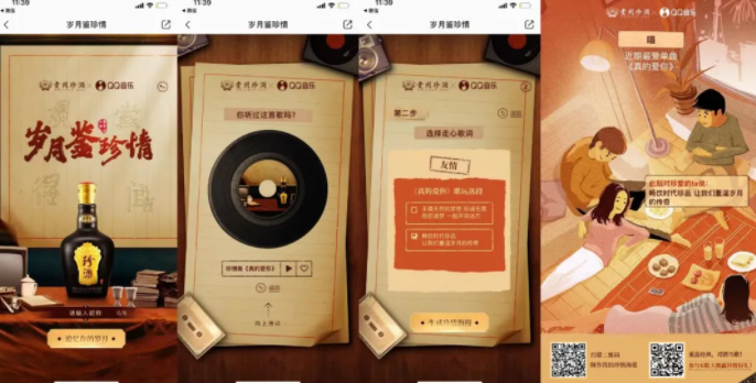 腾讯广告投放成功案例|TME助力贵州珍酒探索白酒营销新领域