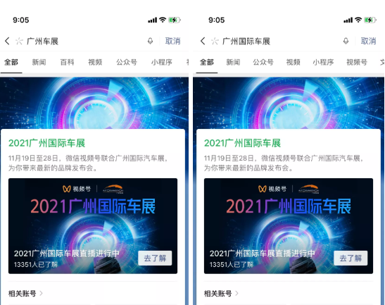 车展一众品牌为何纷纷选择微信视频号直播？