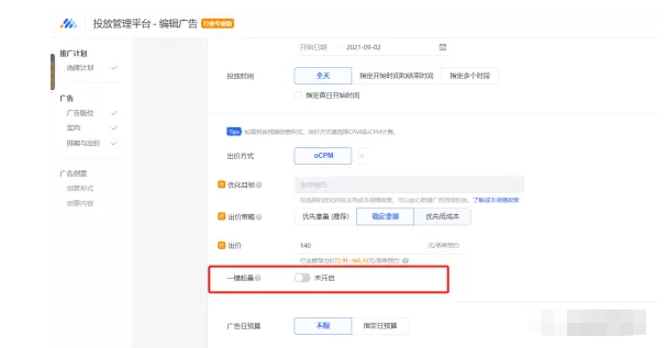 一键起量,作为微信推广优化师必须懂得使用的起量加量神器 一键起量,作为微信推广优化师必须懂得使用的起量加量神器