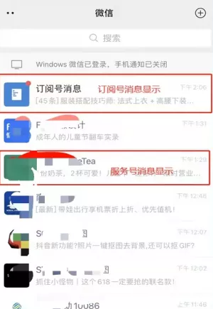 微信推广:3分钟带你了解微信服务号和订阅号的区别! 微信推广:3分钟带你了解微信服务号和订阅号的区别!