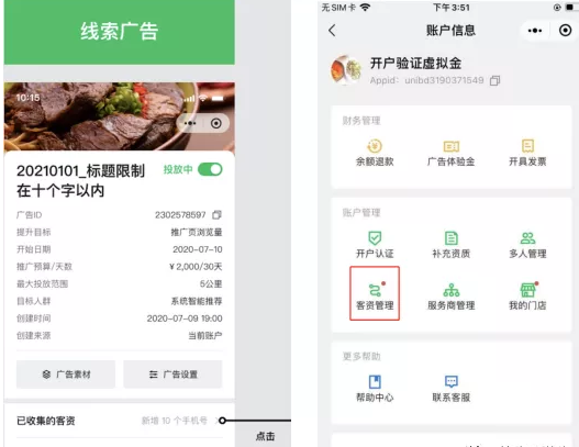 微信附近推广告新升级——线索一站式管理,到店效果一目了然 微信附近推广告新升级——线索一站式管理,到店效果一目了然