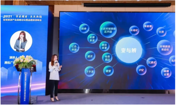 腾讯广告：旅游行业如何开启2022年？这些趋势给你启发