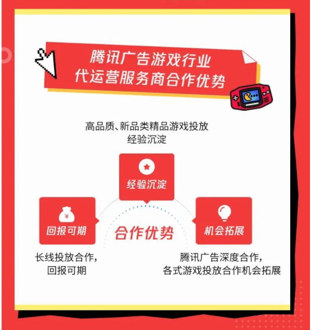 家人们，腾讯广告招募游戏行业代运营服务商啦！