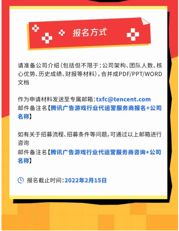 家人们，腾讯广告招募游戏行业代运营服务商啦！