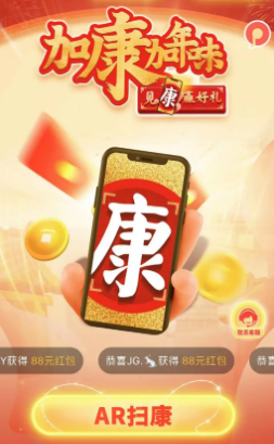 微信推广案例：康师傅虎年加康加年味！