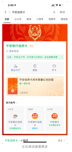 微信广告开户:金融行业如何赢战春节营销? 微信广告开户:金融行业如何赢战春节营销?