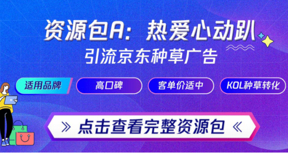 大促营销玩法 | 京东X腾讯广告“6.18热爱Party”火热来袭 大促营销玩法 | 京东X腾讯广告“6.18热爱Party”火热来袭