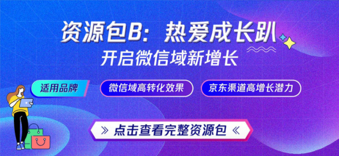 大促营销玩法 | 京东X腾讯广告“6.18热爱Party”火热来袭 大促营销玩法 | 京东X腾讯广告“6.18热爱Party”火热来袭